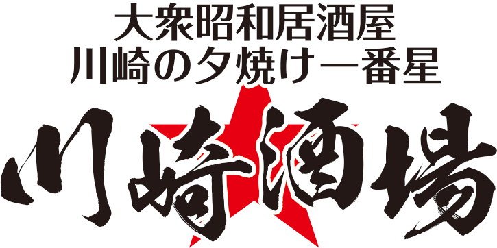 店舗情報　川崎酒場