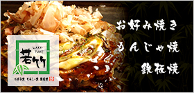 店舗情報　若竹