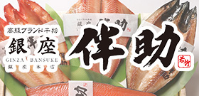 店舗情報　伴助